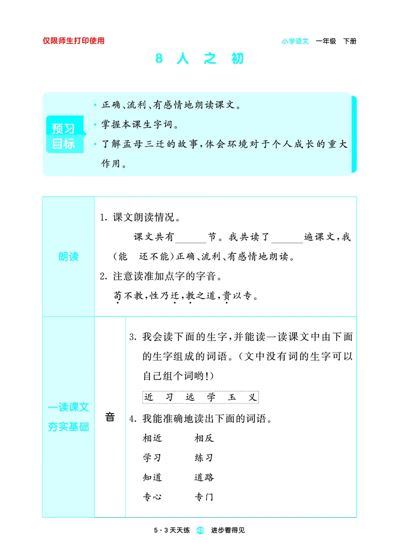 26春53天天练一下人教语文增值资源《预习册》_2026春小学教辅大合集_7-26春《53天天练》系列_26春《53天天练预习册》语文