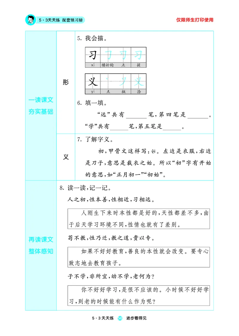 26春53天天练一下人教语文增值资源《预习册》_2026春小学教辅大合集_7-26春《53天天练》系列_26春《53天天练预习册》语文