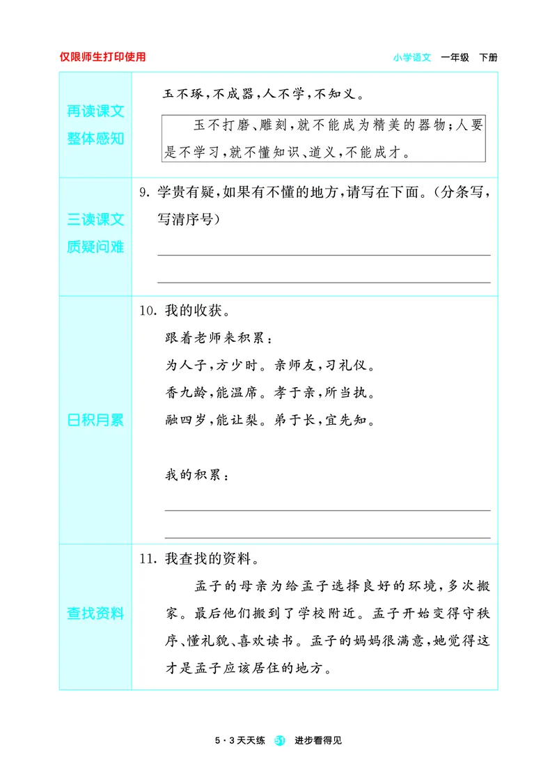 26春53天天练一下人教语文增值资源《预习册》_2026春小学教辅大合集_7-26春《53天天练》系列_26春《53天天练预习册》语文