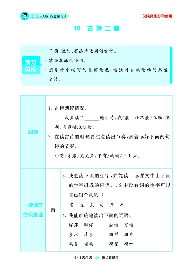 26春53天天练一下人教语文增值资源《预习册》_2026春小学教辅大合集_7-26春《53天天练》系列_26春《53天天练预习册》语文