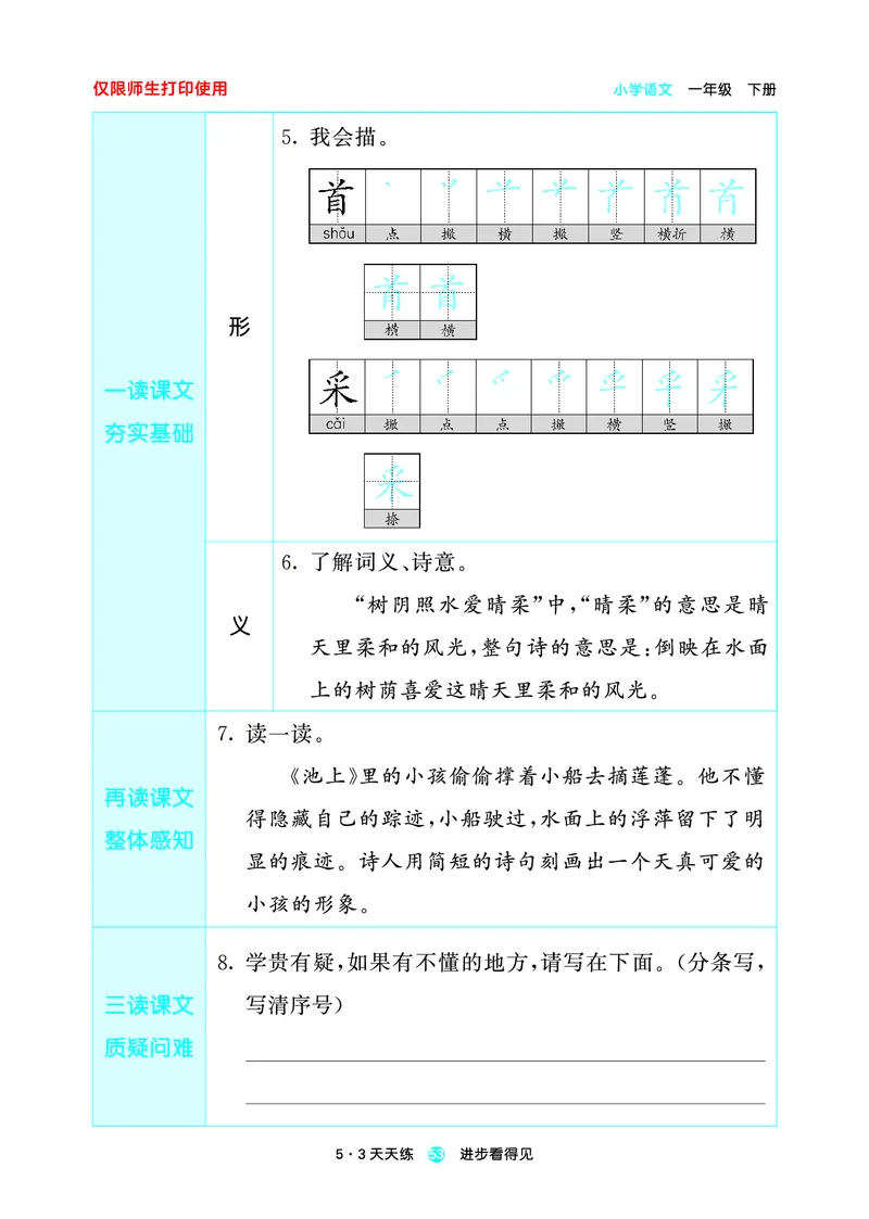 26春53天天练一下人教语文增值资源《预习册》_2026春小学教辅大合集_7-26春《53天天练》系列_26春《53天天练预习册》语文