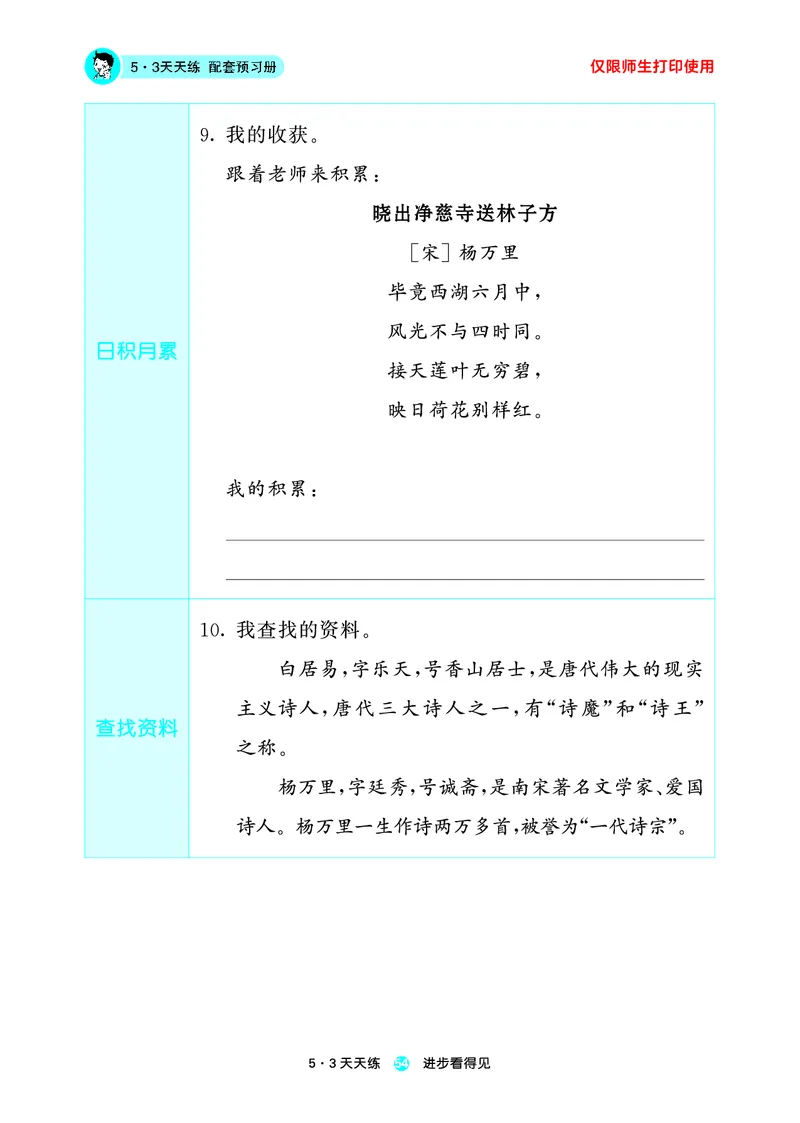 26春53天天练一下人教语文增值资源《预习册》_2026春小学教辅大合集_7-26春《53天天练》系列_26春《53天天练预习册》语文