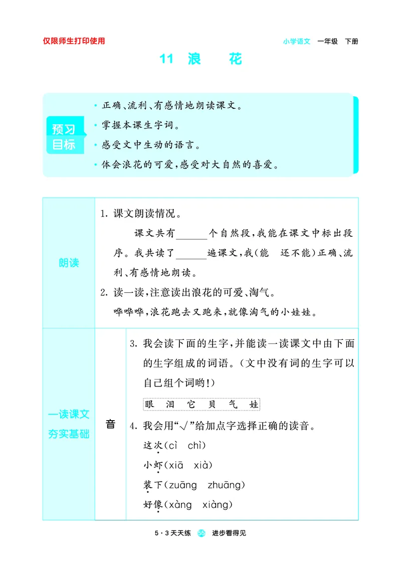 26春53天天练一下人教语文增值资源《预习册》_2026春小学教辅大合集_7-26春《53天天练》系列_26春《53天天练预习册》语文
