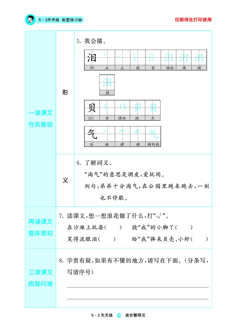 26春53天天练一下人教语文增值资源《预习册》_2026春小学教辅大合集_7-26春《53天天练》系列_26春《53天天练预习册》语文