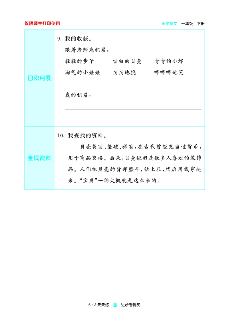26春53天天练一下人教语文增值资源《预习册》_2026春小学教辅大合集_7-26春《53天天练》系列_26春《53天天练预习册》语文