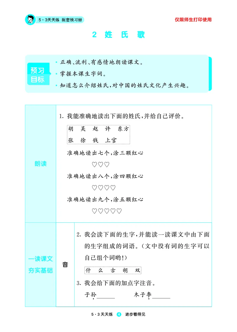 26春53天天练一下人教语文增值资源《预习册》_2026春小学教辅大合集_7-26春《53天天练》系列_26春《53天天练预习册》语文