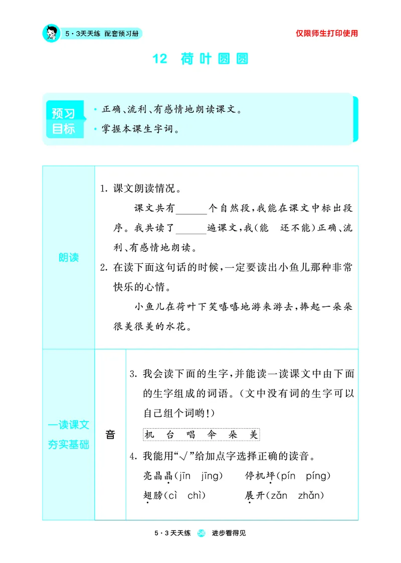 26春53天天练一下人教语文增值资源《预习册》_2026春小学教辅大合集_7-26春《53天天练》系列_26春《53天天练预习册》语文