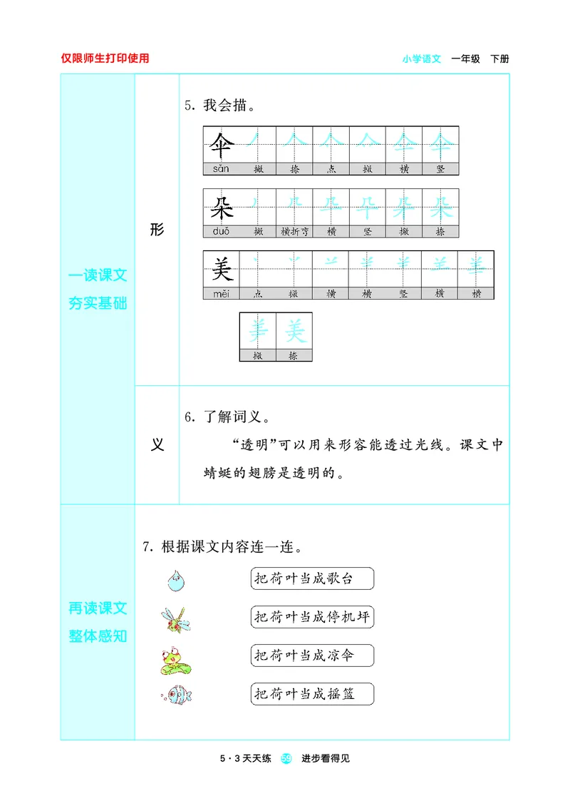 26春53天天练一下人教语文增值资源《预习册》_2026春小学教辅大合集_7-26春《53天天练》系列_26春《53天天练预习册》语文