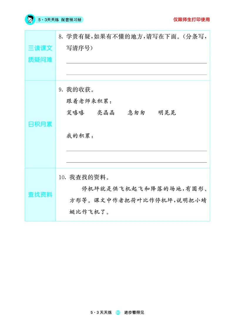 26春53天天练一下人教语文增值资源《预习册》_2026春小学教辅大合集_7-26春《53天天练》系列_26春《53天天练预习册》语文