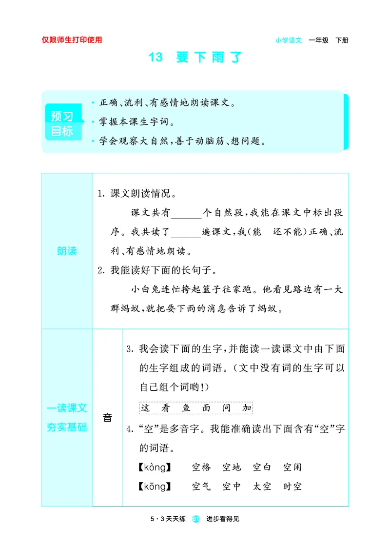 26春53天天练一下人教语文增值资源《预习册》_2026春小学教辅大合集_7-26春《53天天练》系列_26春《53天天练预习册》语文