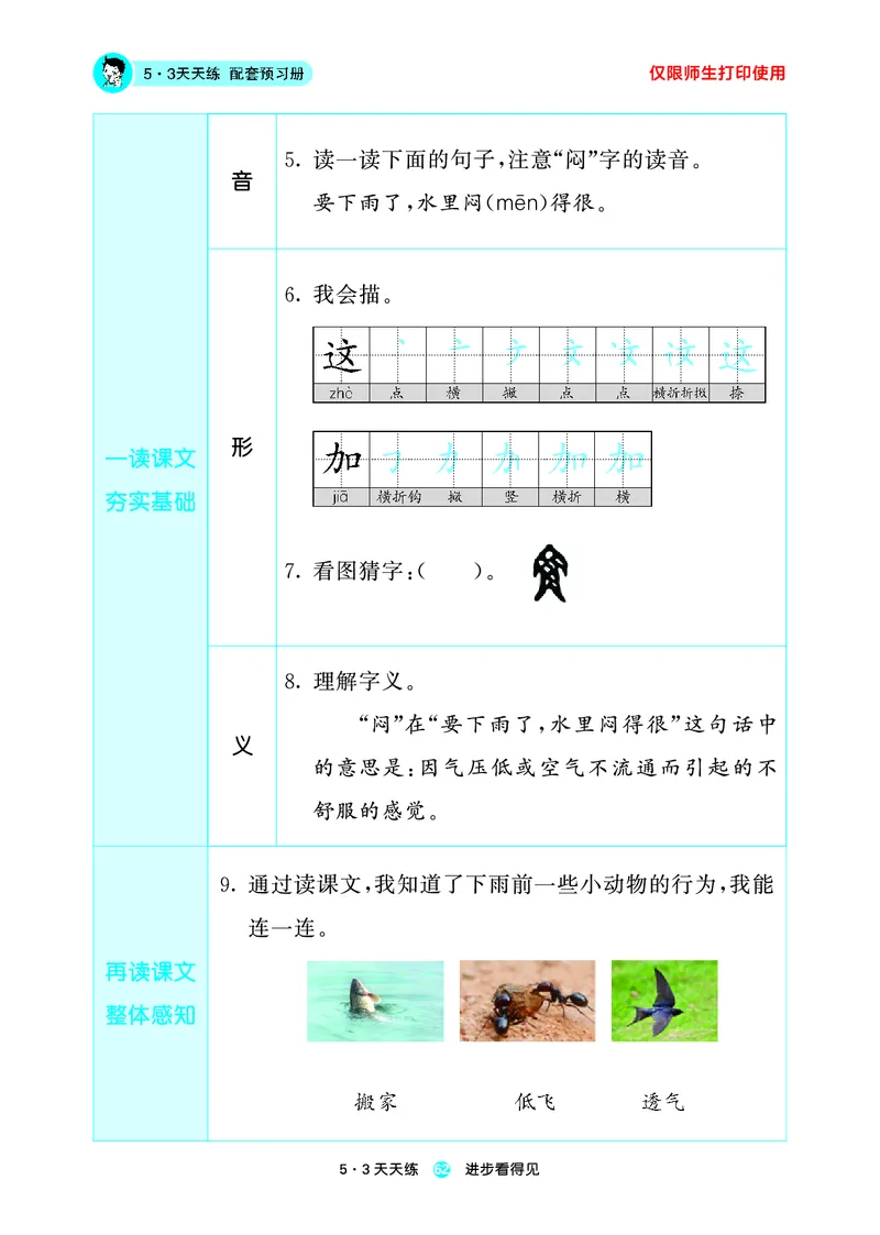 26春53天天练一下人教语文增值资源《预习册》_2026春小学教辅大合集_7-26春《53天天练》系列_26春《53天天练预习册》语文