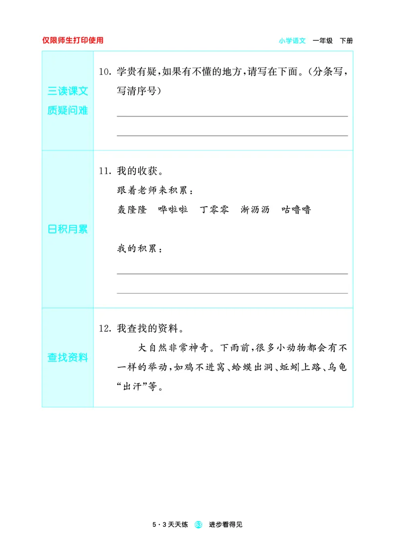 26春53天天练一下人教语文增值资源《预习册》_2026春小学教辅大合集_7-26春《53天天练》系列_26春《53天天练预习册》语文