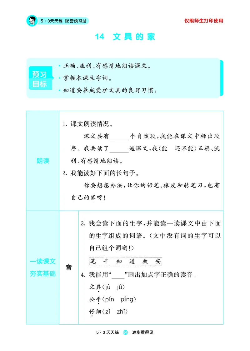 26春53天天练一下人教语文增值资源《预习册》_2026春小学教辅大合集_7-26春《53天天练》系列_26春《53天天练预习册》语文