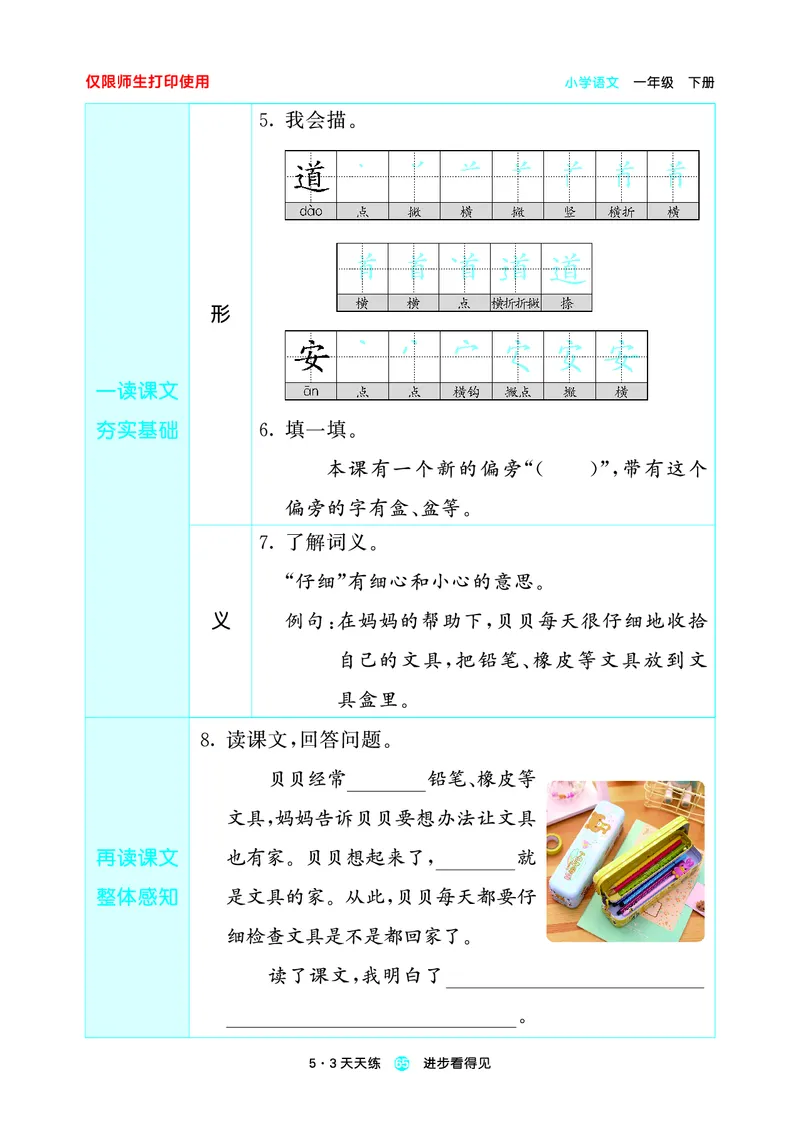 26春53天天练一下人教语文增值资源《预习册》_2026春小学教辅大合集_7-26春《53天天练》系列_26春《53天天练预习册》语文