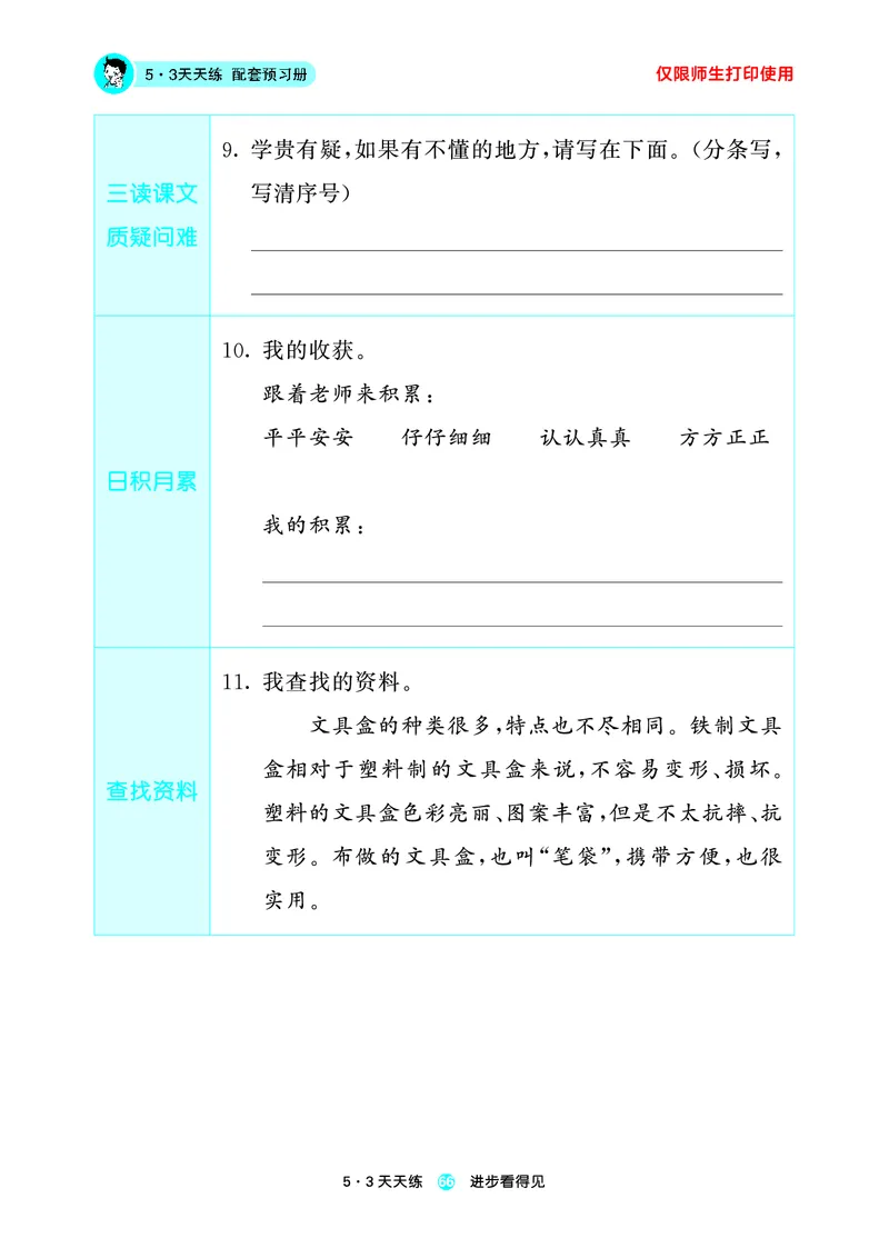 26春53天天练一下人教语文增值资源《预习册》_2026春小学教辅大合集_7-26春《53天天练》系列_26春《53天天练预习册》语文