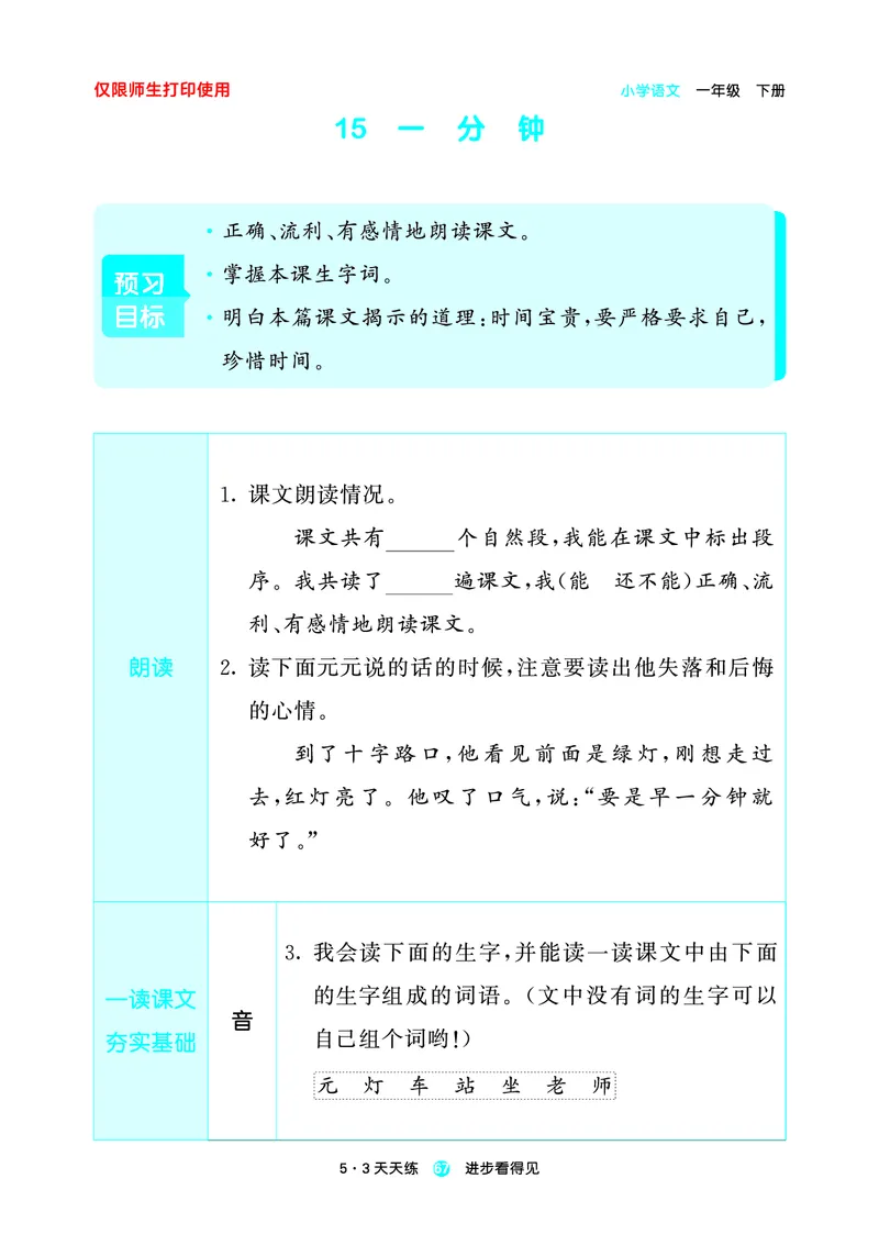26春53天天练一下人教语文增值资源《预习册》_2026春小学教辅大合集_7-26春《53天天练》系列_26春《53天天练预习册》语文