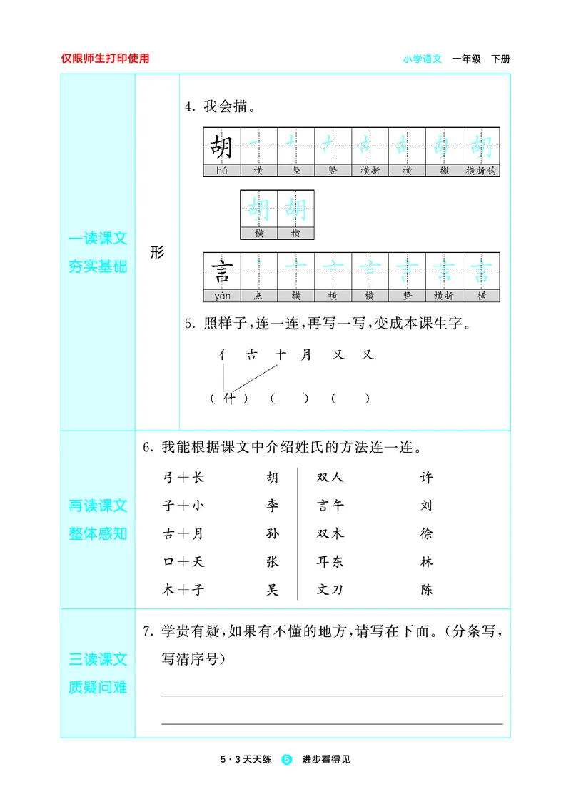 26春53天天练一下人教语文增值资源《预习册》_2026春小学教辅大合集_7-26春《53天天练》系列_26春《53天天练预习册》语文