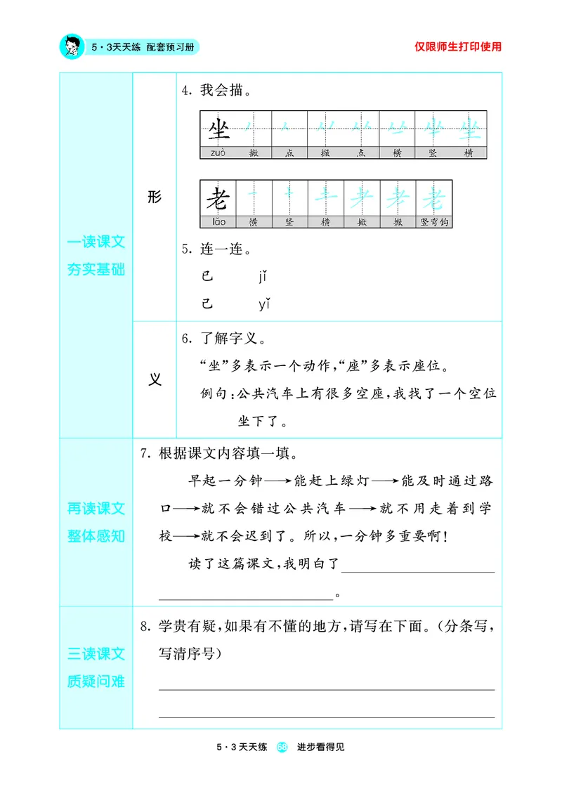 26春53天天练一下人教语文增值资源《预习册》_2026春小学教辅大合集_7-26春《53天天练》系列_26春《53天天练预习册》语文