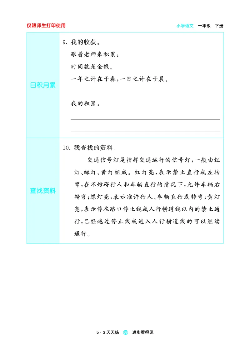 26春53天天练一下人教语文增值资源《预习册》_2026春小学教辅大合集_7-26春《53天天练》系列_26春《53天天练预习册》语文