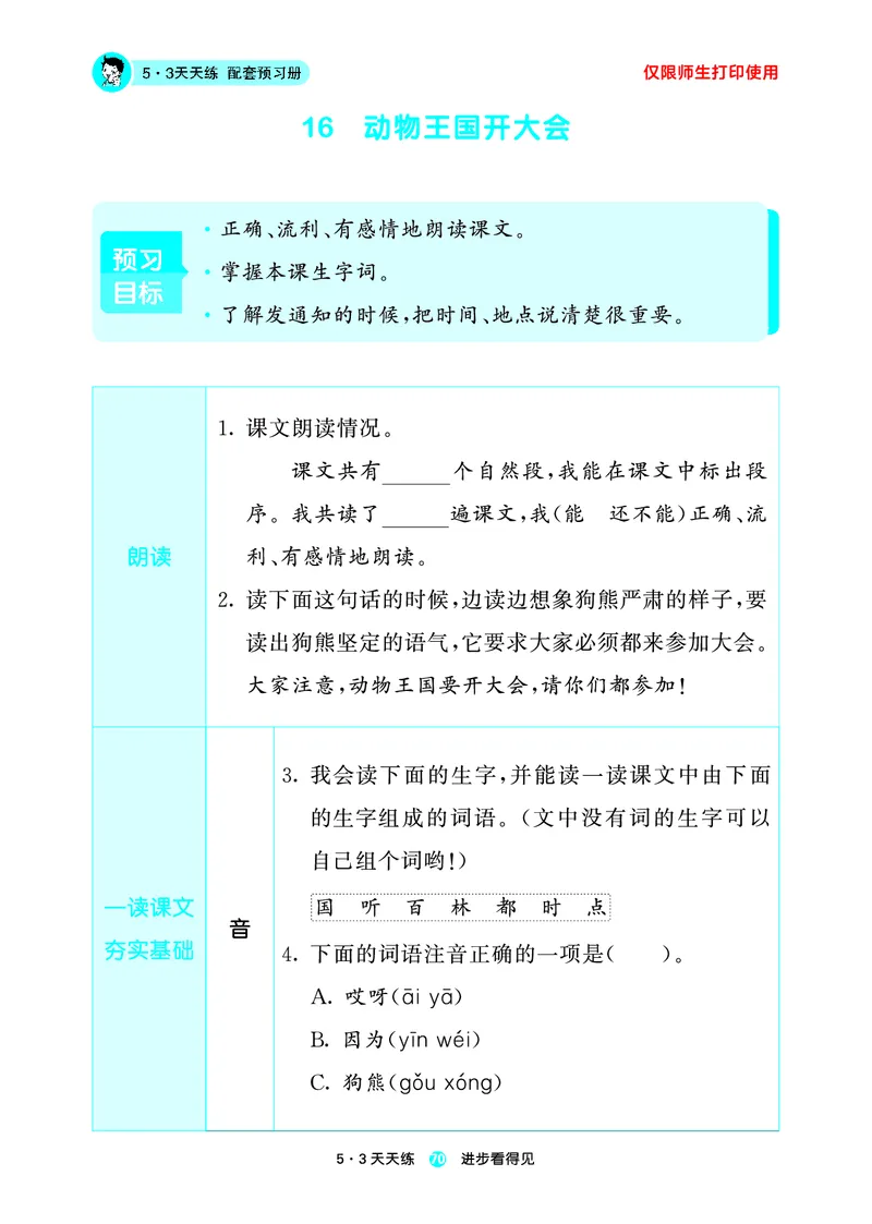 26春53天天练一下人教语文增值资源《预习册》_2026春小学教辅大合集_7-26春《53天天练》系列_26春《53天天练预习册》语文