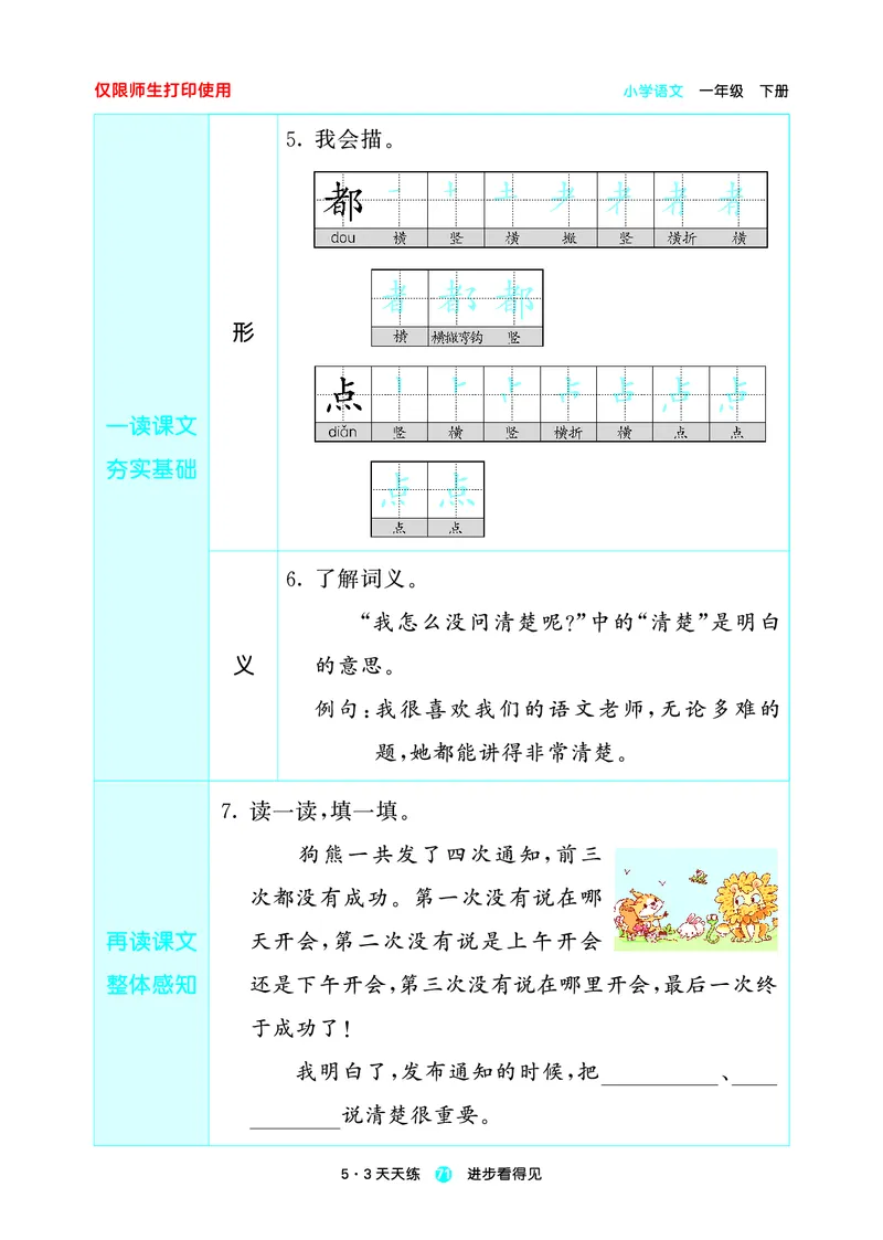 26春53天天练一下人教语文增值资源《预习册》_2026春小学教辅大合集_7-26春《53天天练》系列_26春《53天天练预习册》语文