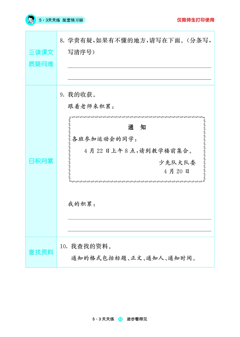26春53天天练一下人教语文增值资源《预习册》_2026春小学教辅大合集_7-26春《53天天练》系列_26春《53天天练预习册》语文