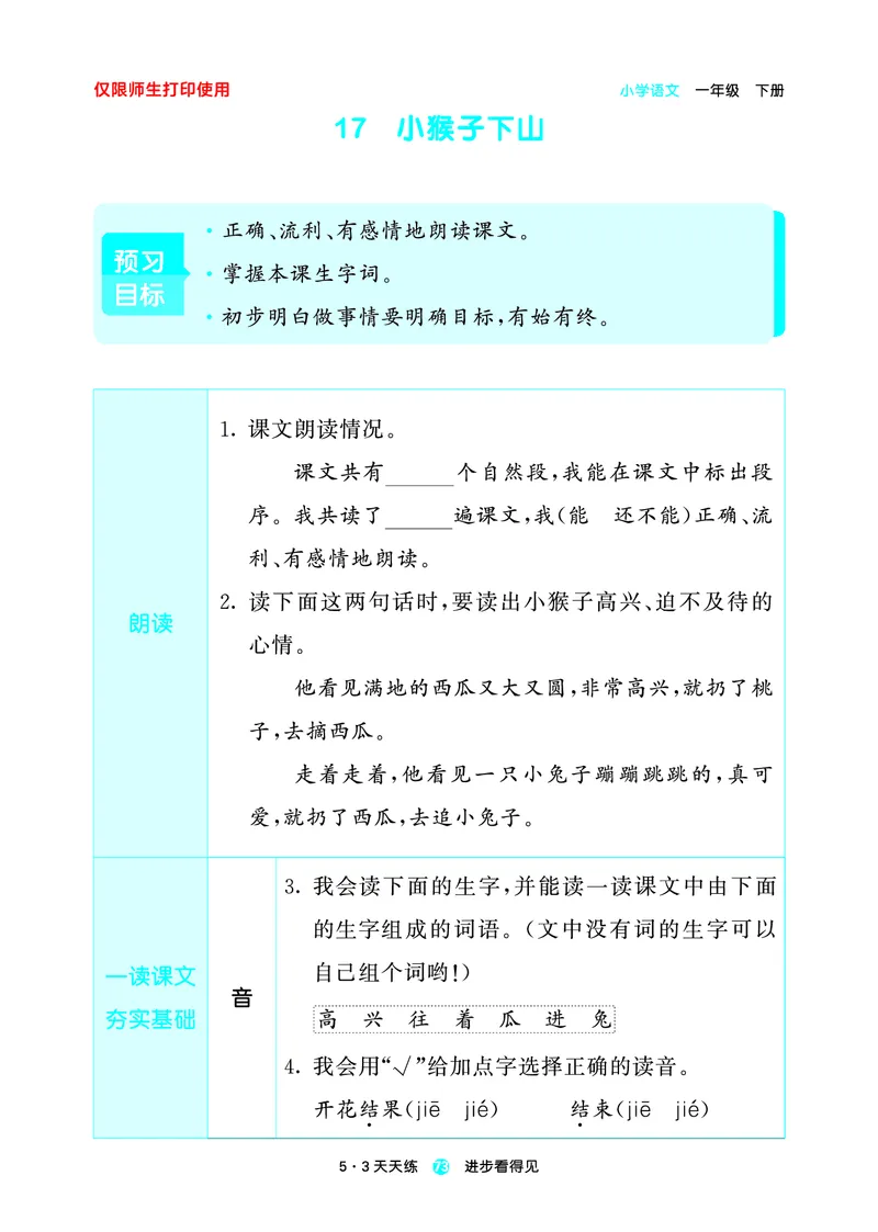 26春53天天练一下人教语文增值资源《预习册》_2026春小学教辅大合集_7-26春《53天天练》系列_26春《53天天练预习册》语文