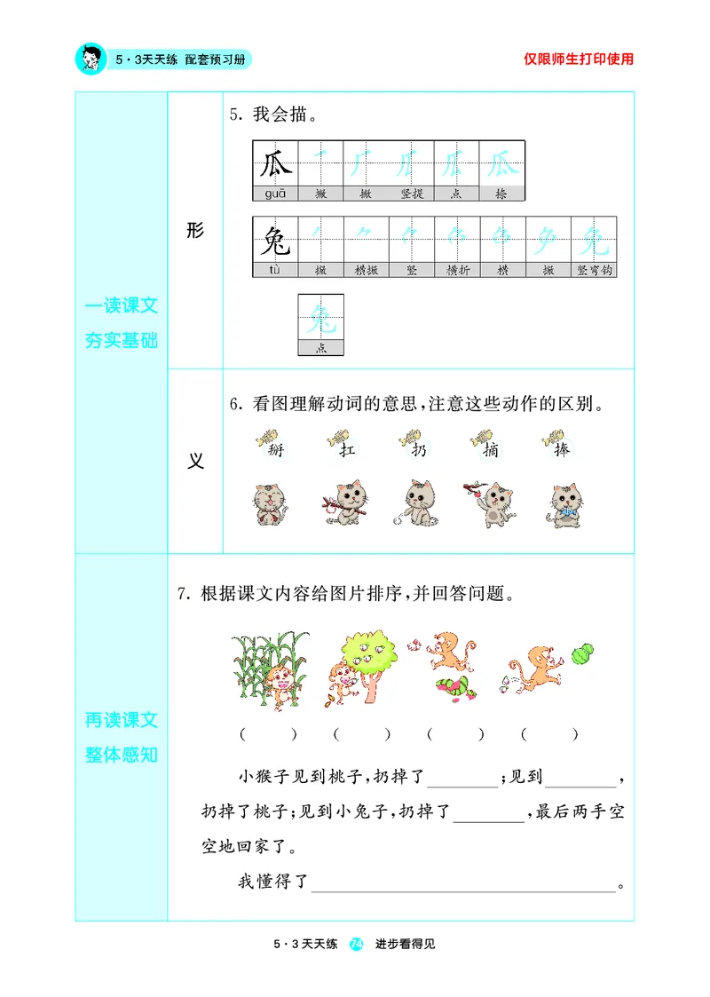 26春53天天练一下人教语文增值资源《预习册》_2026春小学教辅大合集_7-26春《53天天练》系列_26春《53天天练预习册》语文