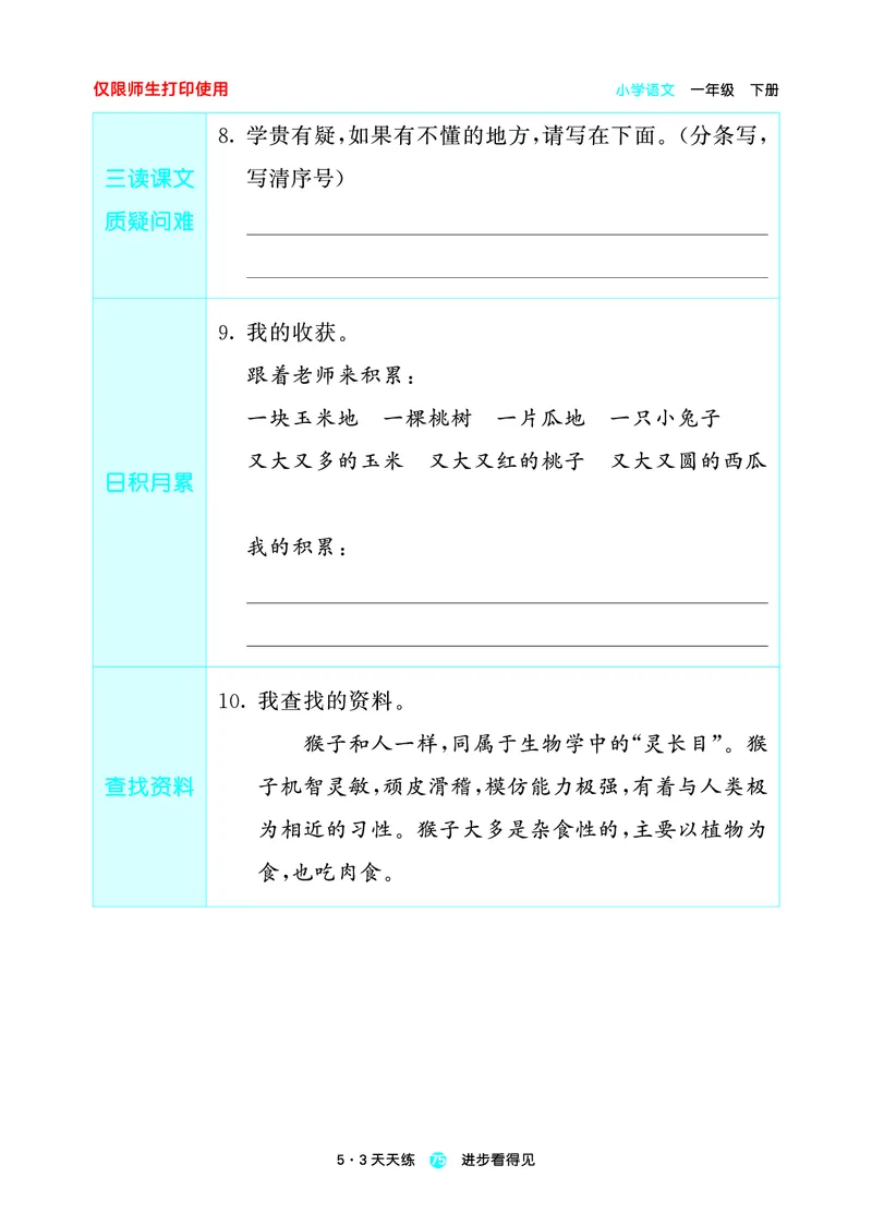 26春53天天练一下人教语文增值资源《预习册》_2026春小学教辅大合集_7-26春《53天天练》系列_26春《53天天练预习册》语文