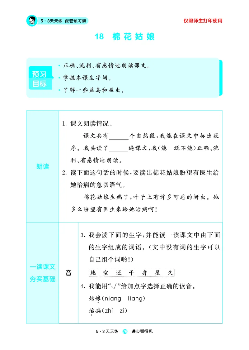 26春53天天练一下人教语文增值资源《预习册》_2026春小学教辅大合集_7-26春《53天天练》系列_26春《53天天练预习册》语文