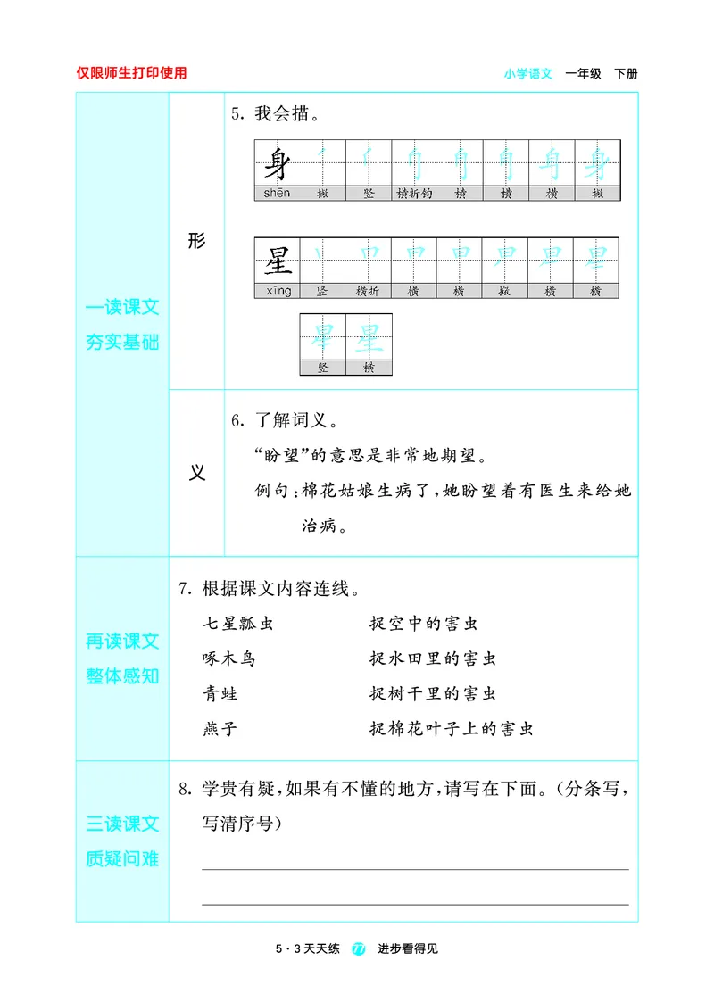 26春53天天练一下人教语文增值资源《预习册》_2026春小学教辅大合集_7-26春《53天天练》系列_26春《53天天练预习册》语文
