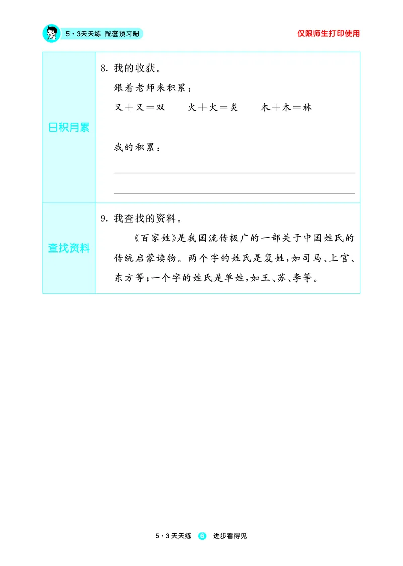 26春53天天练一下人教语文增值资源《预习册》_2026春小学教辅大合集_7-26春《53天天练》系列_26春《53天天练预习册》语文