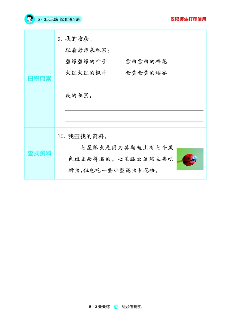 26春53天天练一下人教语文增值资源《预习册》_2026春小学教辅大合集_7-26春《53天天练》系列_26春《53天天练预习册》语文