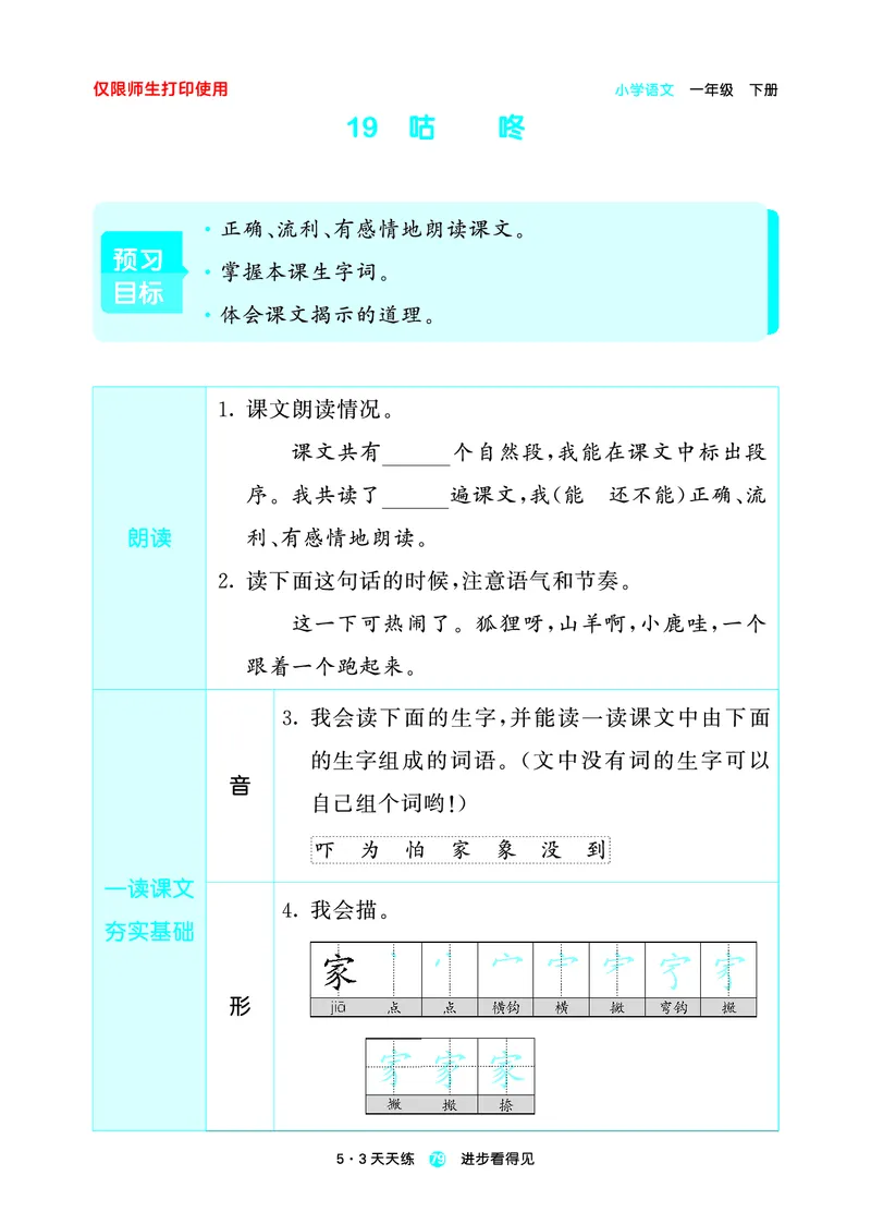26春53天天练一下人教语文增值资源《预习册》_2026春小学教辅大合集_7-26春《53天天练》系列_26春《53天天练预习册》语文
