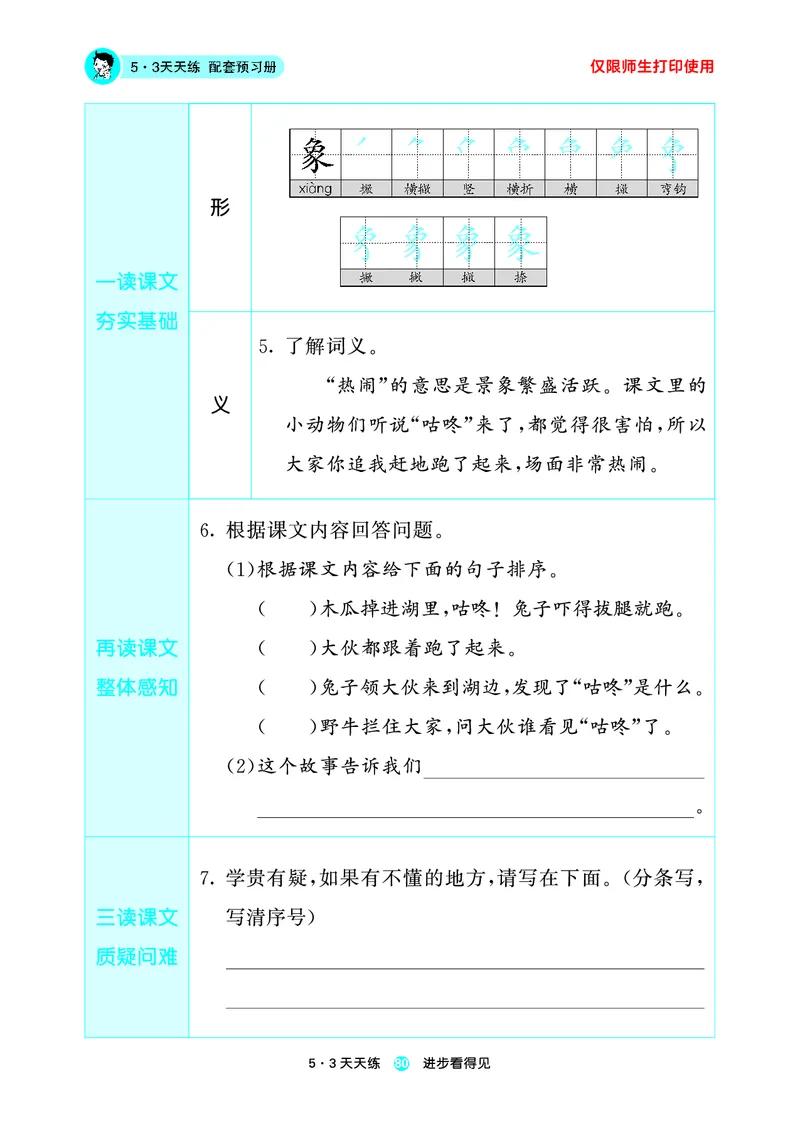 26春53天天练一下人教语文增值资源《预习册》_2026春小学教辅大合集_7-26春《53天天练》系列_26春《53天天练预习册》语文
