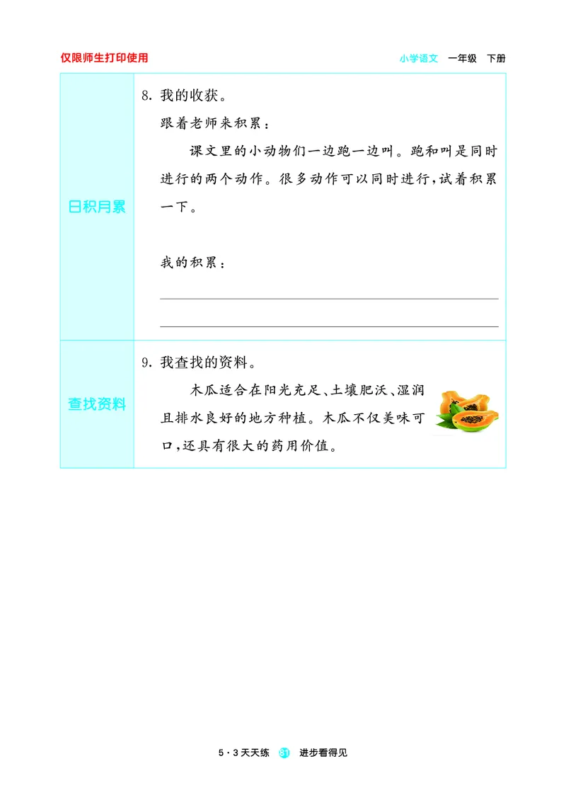 26春53天天练一下人教语文增值资源《预习册》_2026春小学教辅大合集_7-26春《53天天练》系列_26春《53天天练预习册》语文
