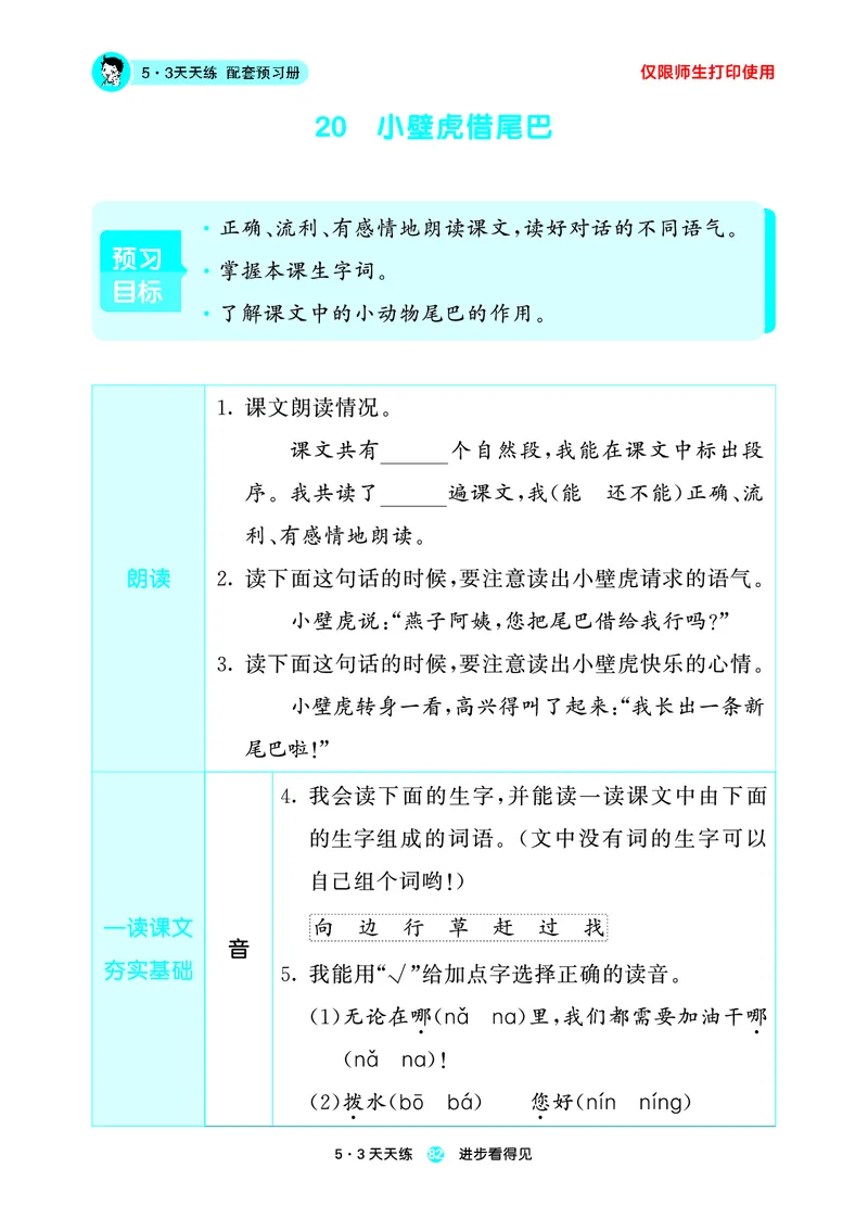 26春53天天练一下人教语文增值资源《预习册》_2026春小学教辅大合集_7-26春《53天天练》系列_26春《53天天练预习册》语文