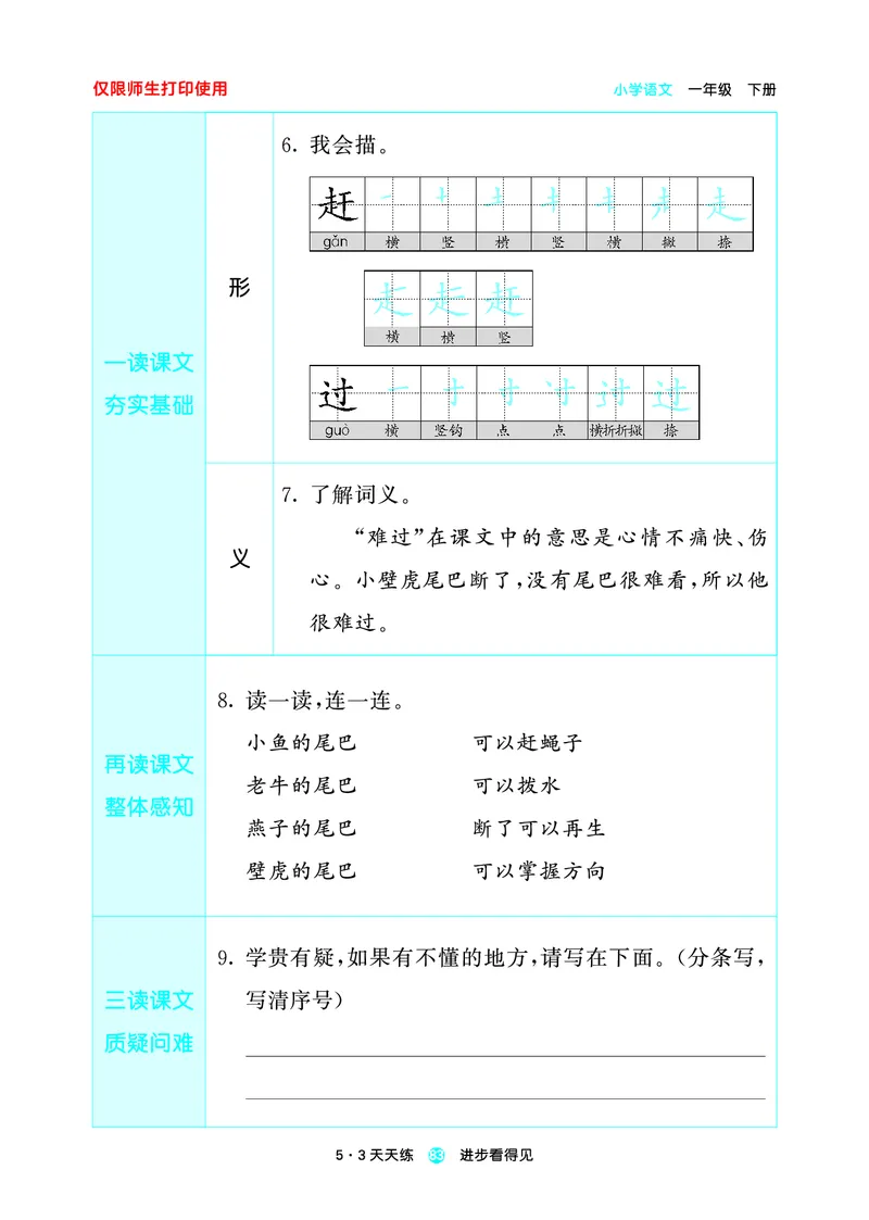 26春53天天练一下人教语文增值资源《预习册》_2026春小学教辅大合集_7-26春《53天天练》系列_26春《53天天练预习册》语文