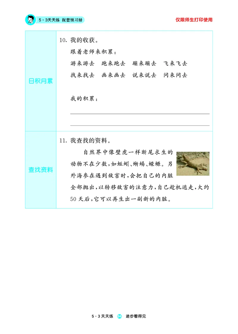 26春53天天练一下人教语文增值资源《预习册》_2026春小学教辅大合集_7-26春《53天天练》系列_26春《53天天练预习册》语文