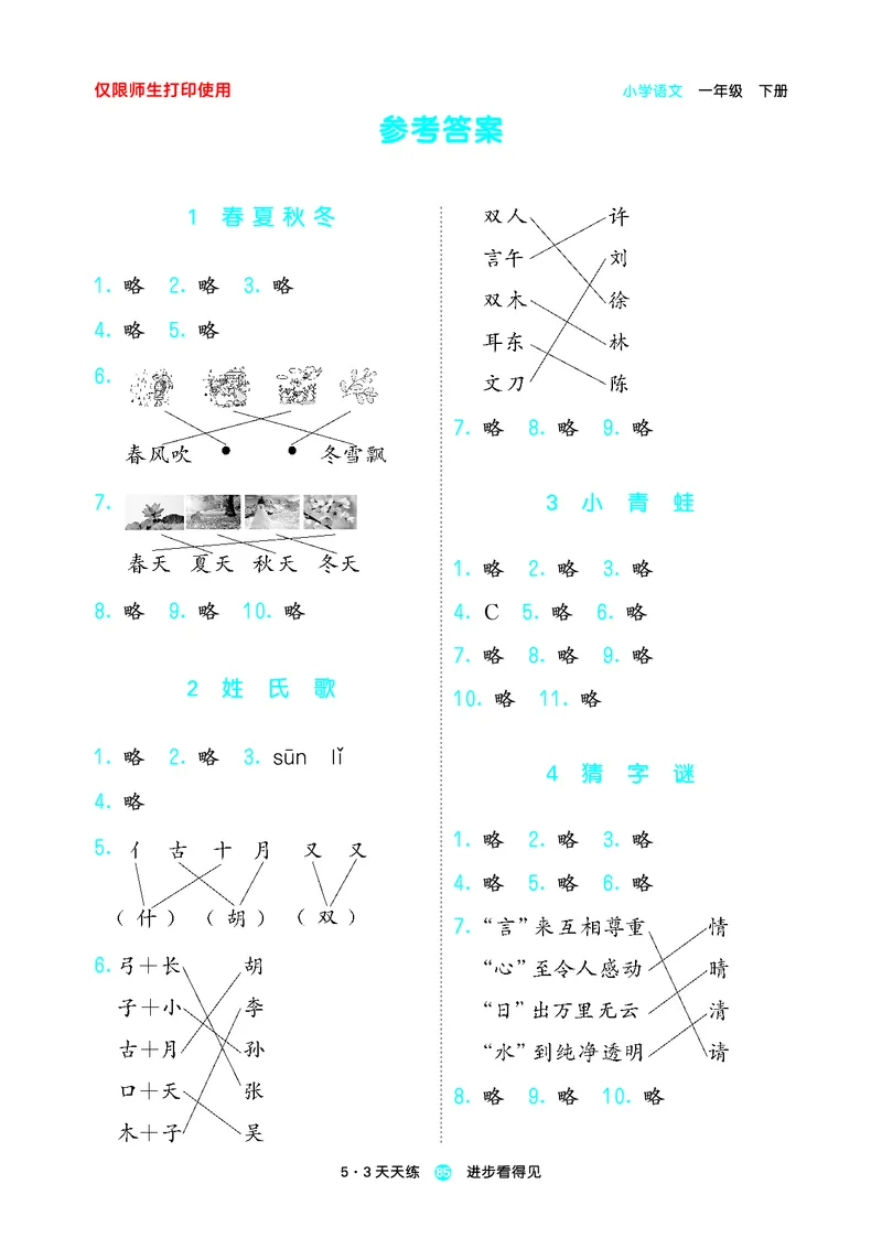 26春53天天练一下人教语文增值资源《预习册》_2026春小学教辅大合集_7-26春《53天天练》系列_26春《53天天练预习册》语文