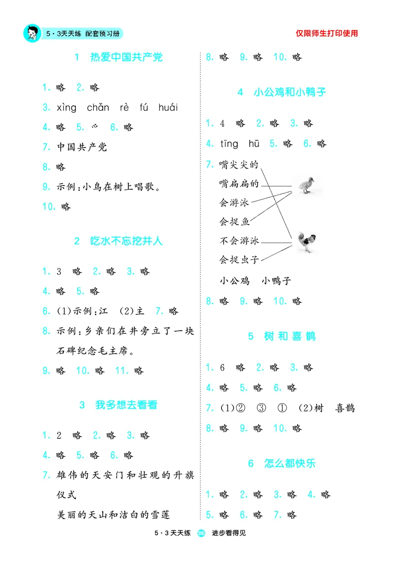 26春53天天练一下人教语文增值资源《预习册》_2026春小学教辅大合集_7-26春《53天天练》系列_26春《53天天练预习册》语文