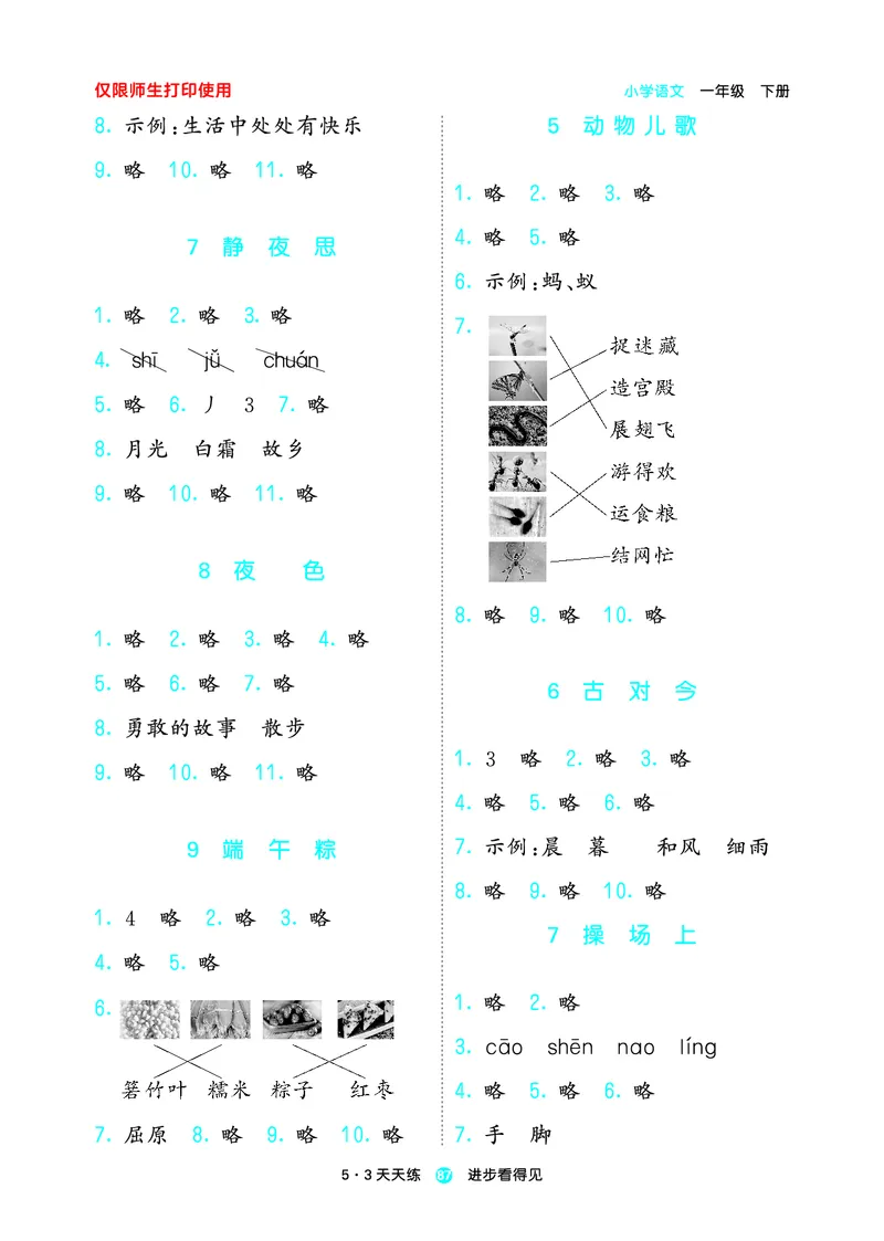 26春53天天练一下人教语文增值资源《预习册》_2026春小学教辅大合集_7-26春《53天天练》系列_26春《53天天练预习册》语文
