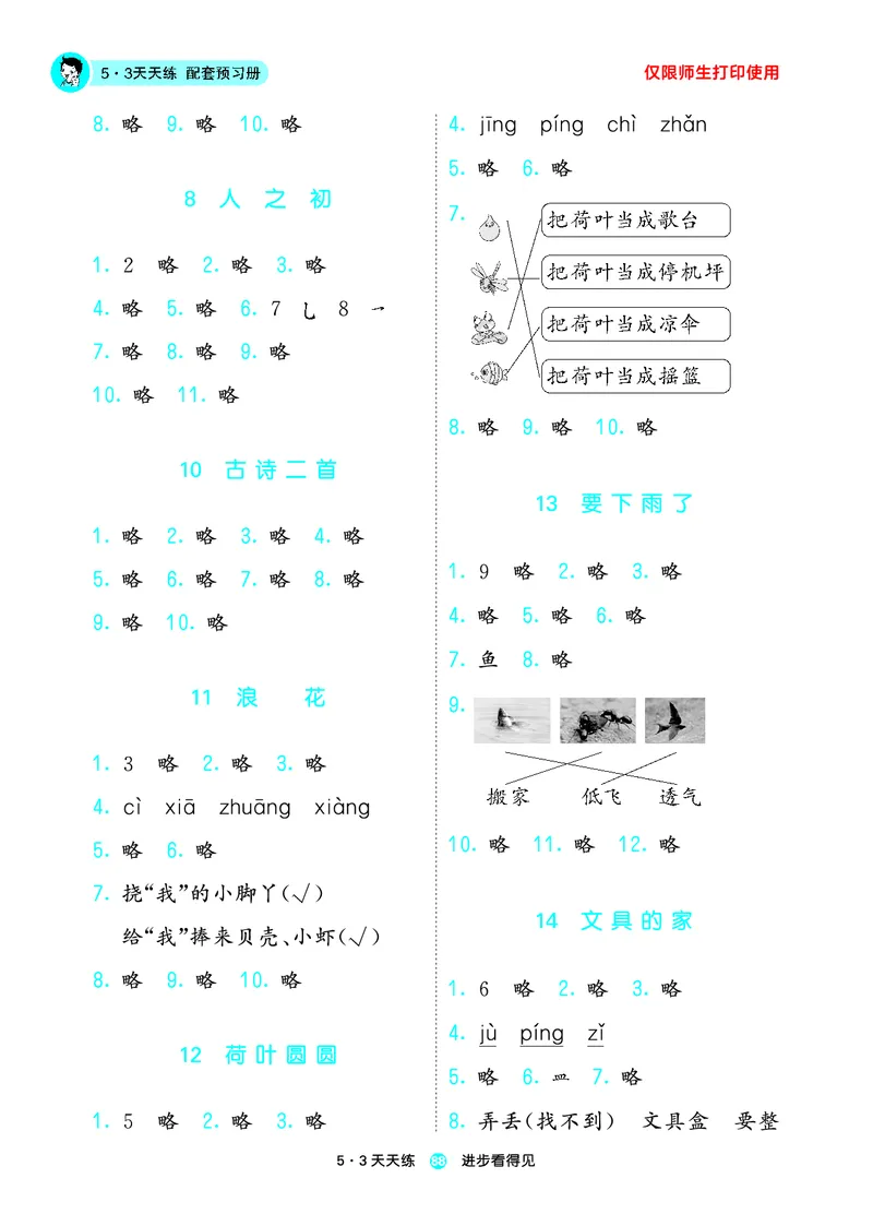 26春53天天练一下人教语文增值资源《预习册》_2026春小学教辅大合集_7-26春《53天天练》系列_26春《53天天练预习册》语文