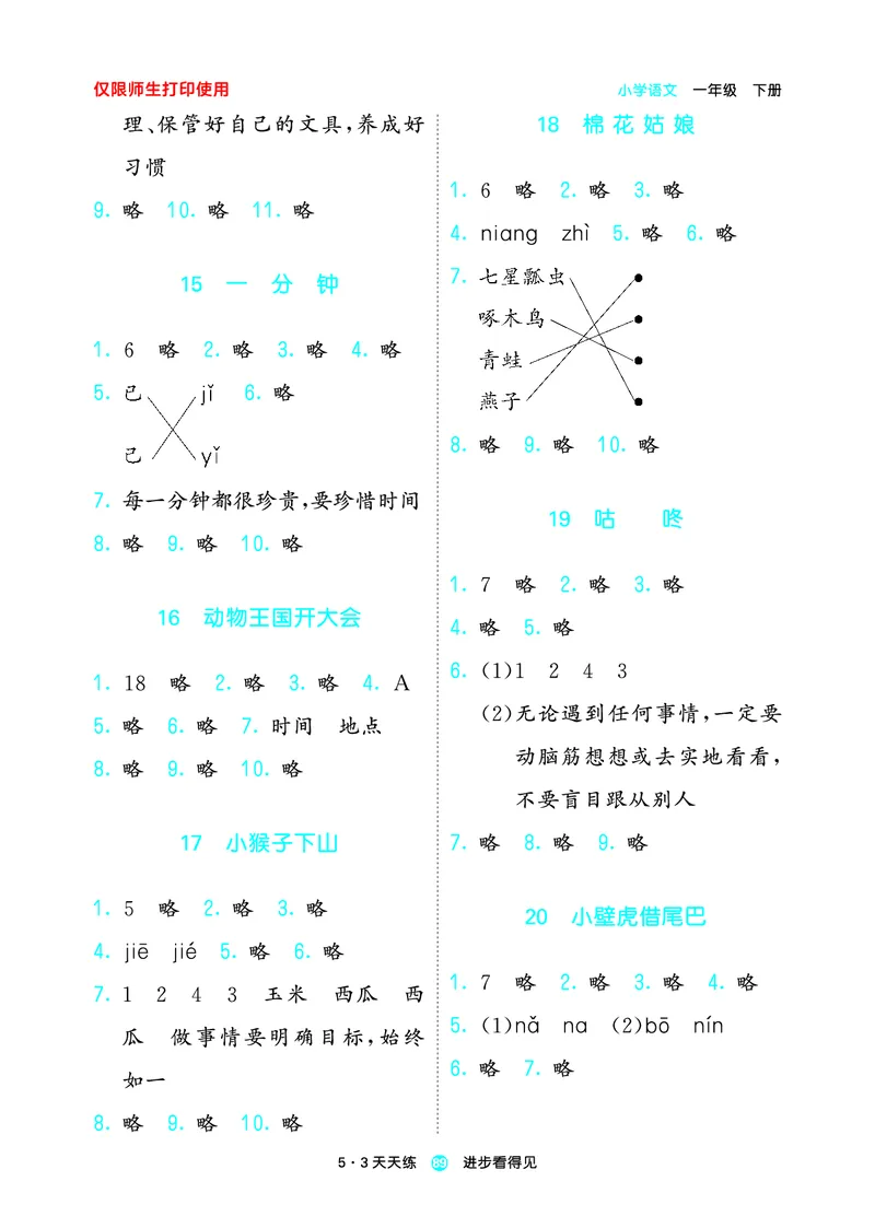 26春53天天练一下人教语文增值资源《预习册》_2026春小学教辅大合集_7-26春《53天天练》系列_26春《53天天练预习册》语文