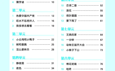 26春53天天练一下人教语文增值资源《预习册》_2026春小学教辅大合集_7-26春《53天天练》系列_26春《53天天练预习册》语文