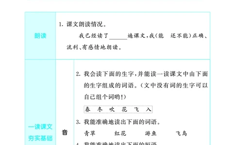 26春53天天练一下人教语文增值资源《预习册》_2026春小学教辅大合集_7-26春《53天天练》系列_26春《53天天练预习册》语文