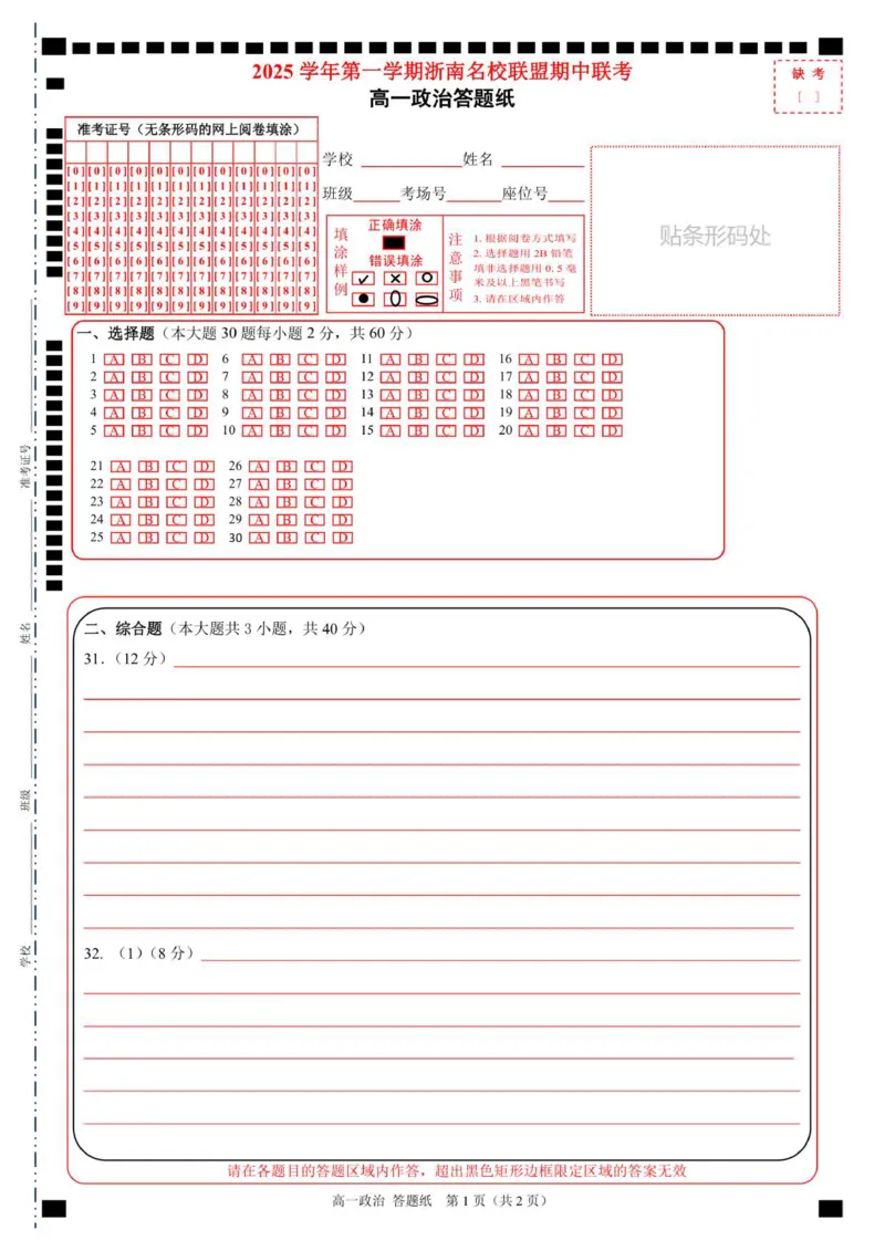 高一政治答题纸_2025年12月高一试卷_251209浙江省温州市浙南名校联盟2025-2026学年高一上学期11月期中（全）
