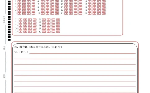 高一政治答题纸_2025年12月高一试卷_251209浙江省温州市浙南名校联盟2025-2026学年高一上学期11月期中（全）