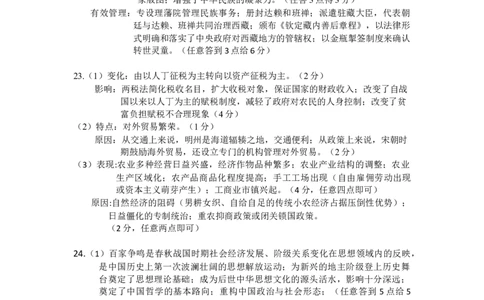 高一期中考试历史答案_2024年11月试卷_1130浙江省宁波市余姚中学2024-2025学年高一上学期期中考试_浙江省宁波市余姚中学2024-2025学年高一上学期期中考试历史试题PDF版含答案
