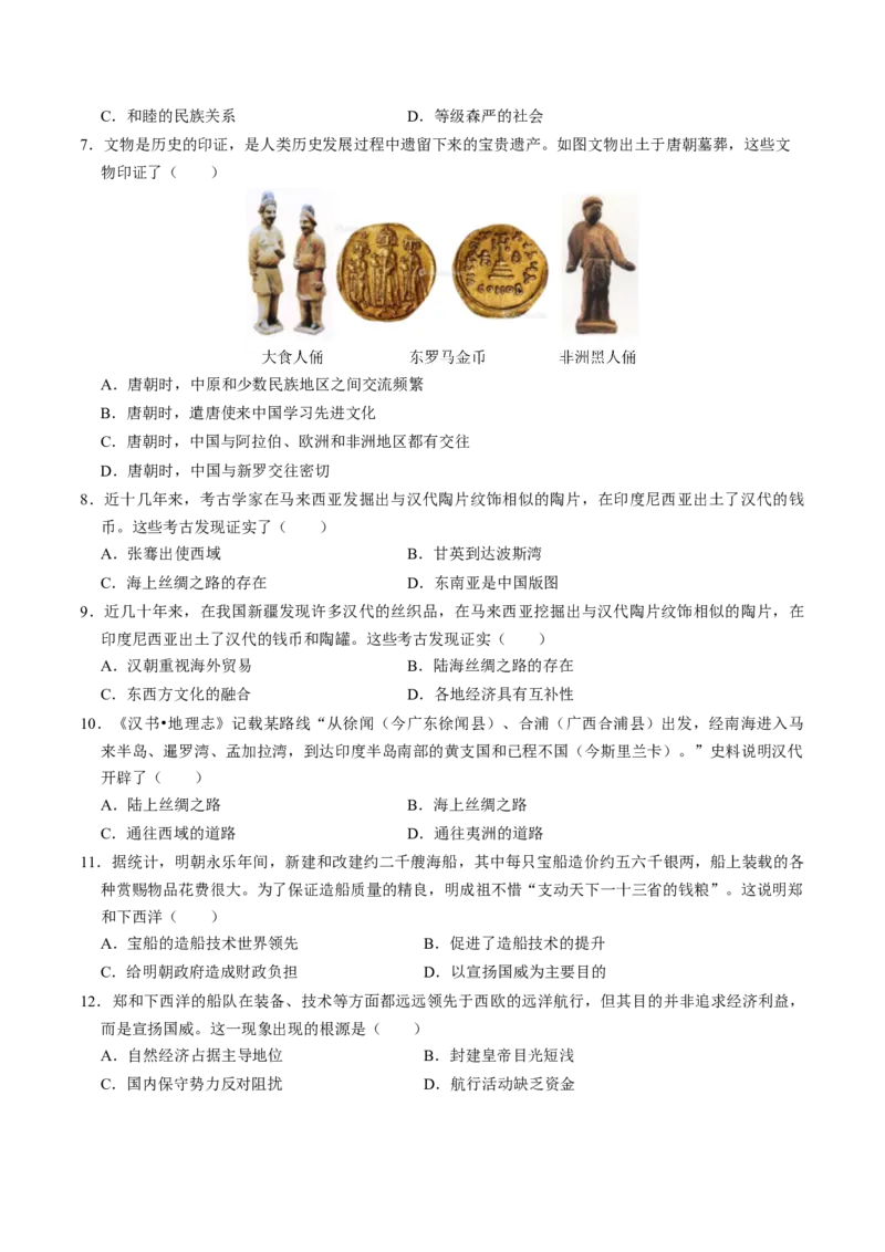 专题05中国对外关系与人类命运共同体（测试）（原卷版）_中考历史资料合集_中考历史二轮复习资料（全国通用）_配套测试